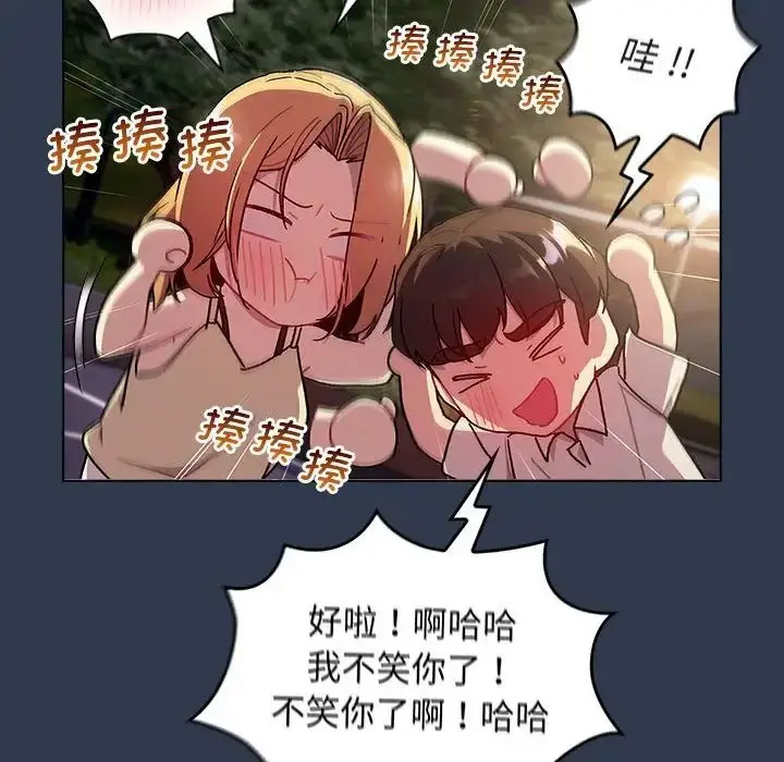 分组换换爱 - 韩国漫画 第109话