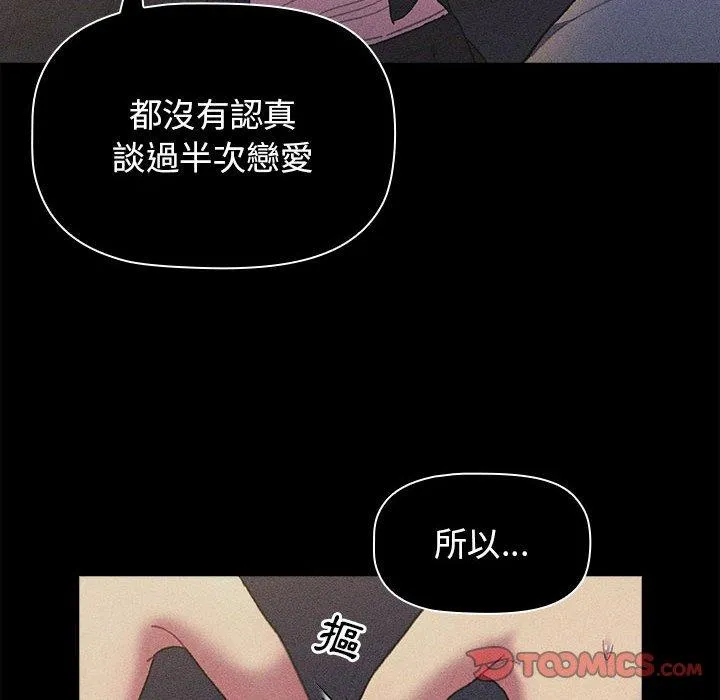 分组换换爱 - 韩国漫画 第66话