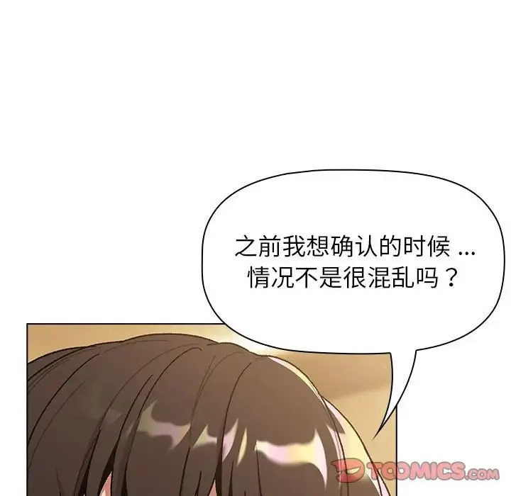 分组换换爱 - 韩国漫画 第93话