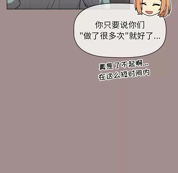 分组换换爱 - 韩国漫画 第31话