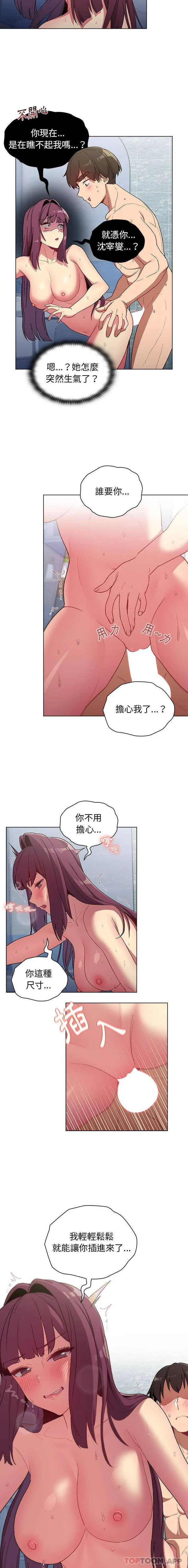 分组换换爱 - 韩国漫画 第26话