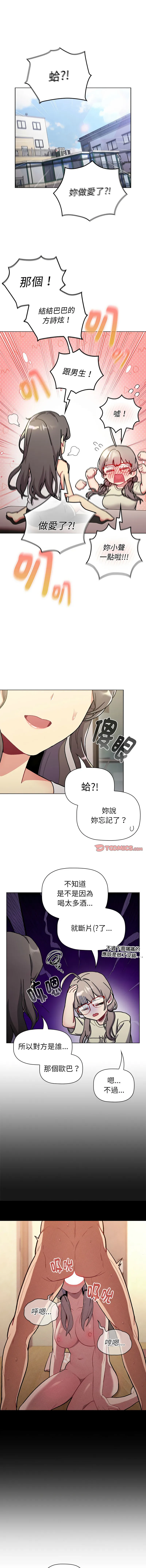 分组换换爱 - 韩国漫画 第115话