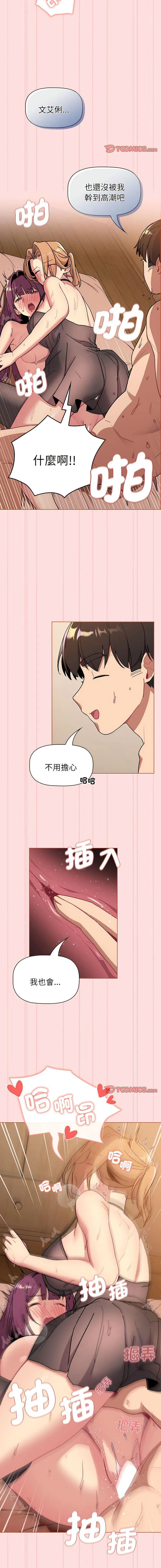 分组换换爱 - 韩国漫画 第90话