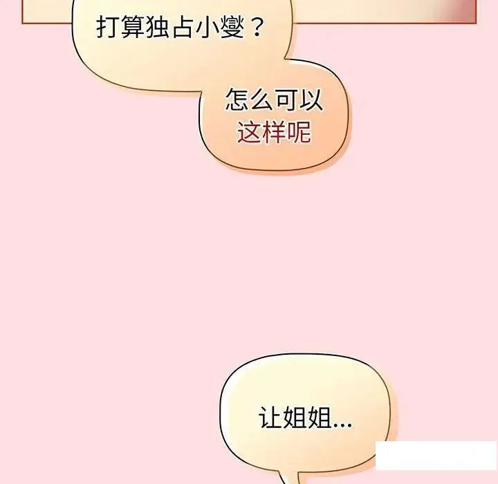 分组换换爱 - 韩国漫画 第89话