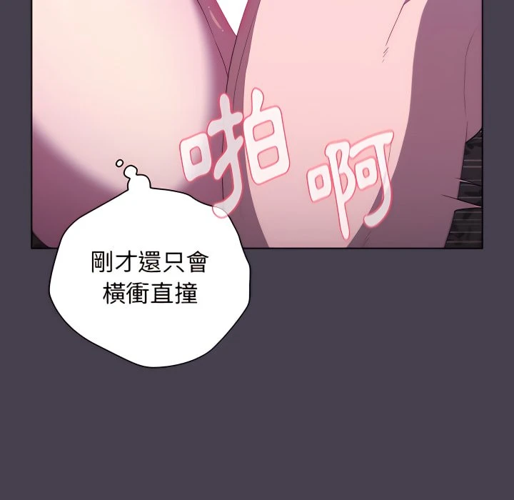 分组换换爱 - 韩国漫画 第5话