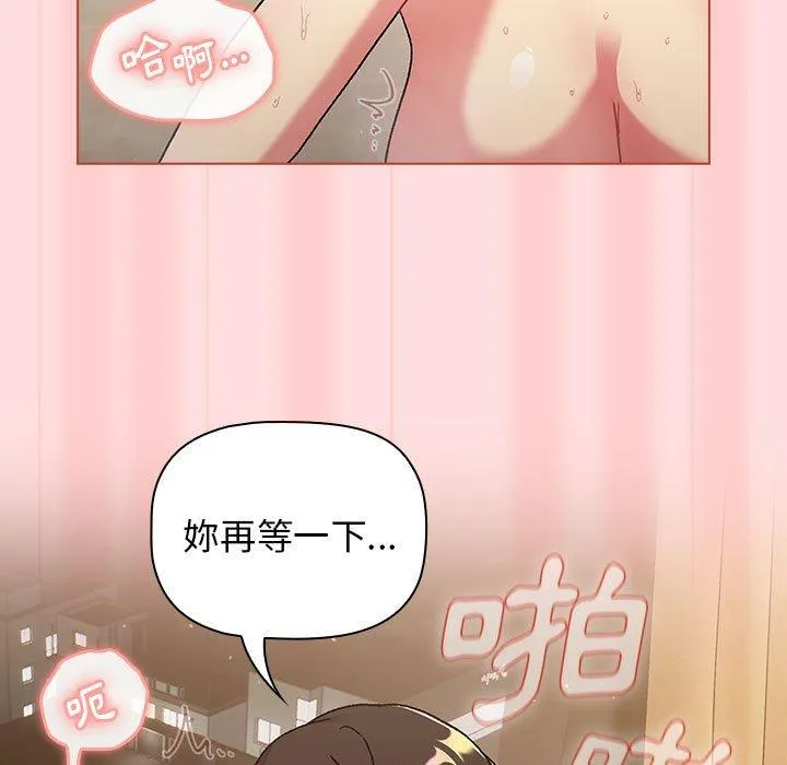 分组换换爱 - 韩国漫画 第71话