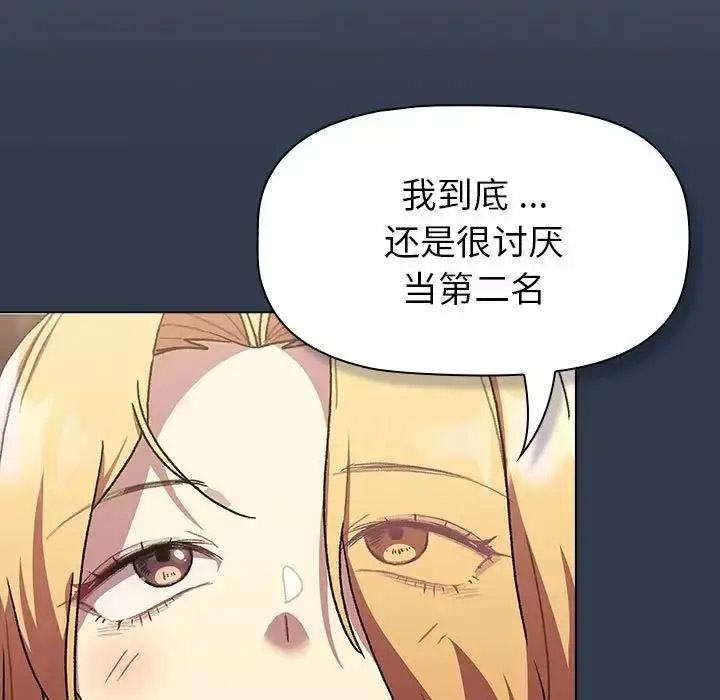 分组换换爱 - 韩国漫画 第109话