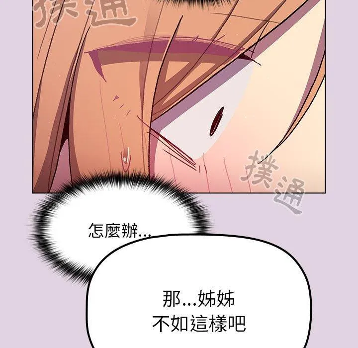 分组换换爱 - 韩国漫画 第66话