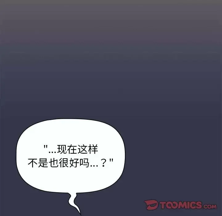 分组换换爱 - 韩国漫画 第31话