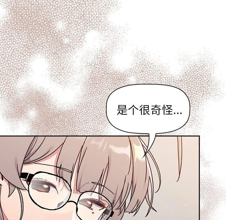 分组换换爱 - 韩国漫画 第79话