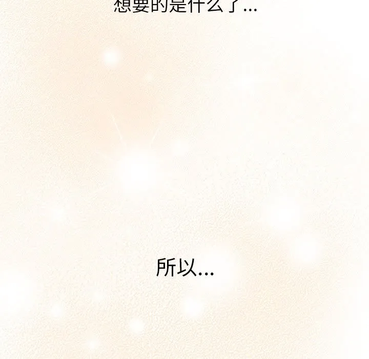 分组换换爱 - 韩国漫画 第77话