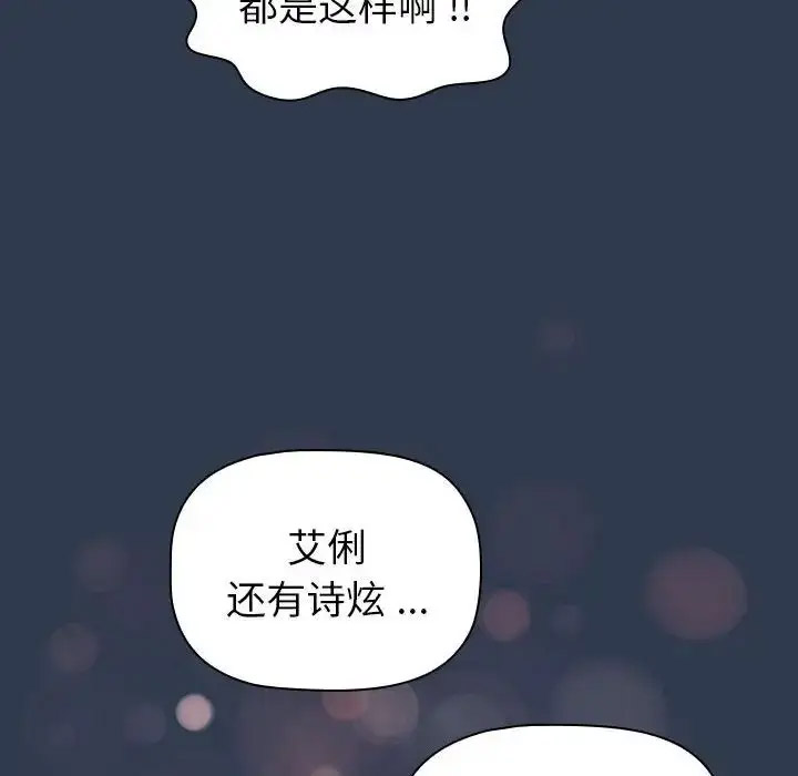 分组换换爱 - 韩国漫画 第109话