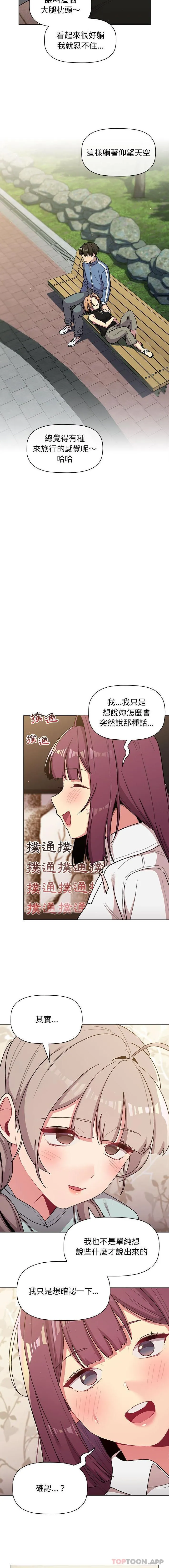分组换换爱 - 韩国漫画 第56话