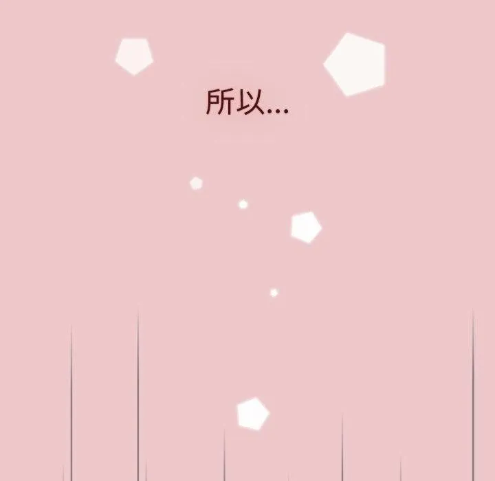 分组换换爱 - 韩国漫画 第66话