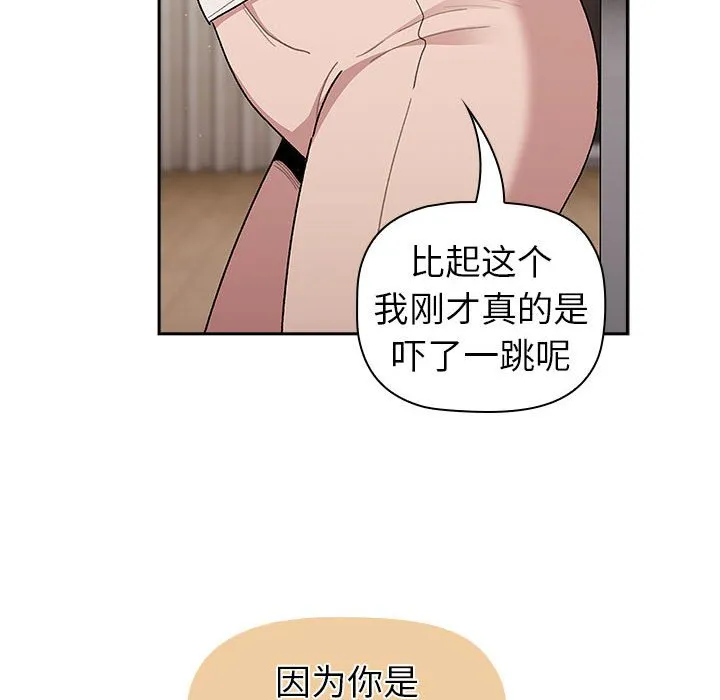 分组换换爱 - 韩国漫画 第79话