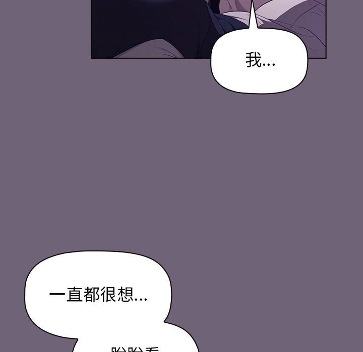 分组换换爱 - 韩国漫画 第3话