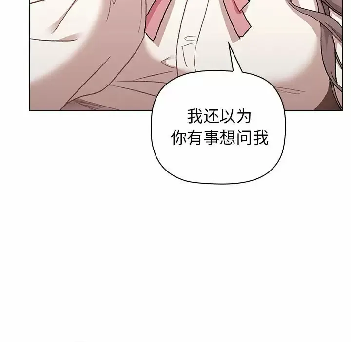 分组换换爱 - 韩国漫画 第17话