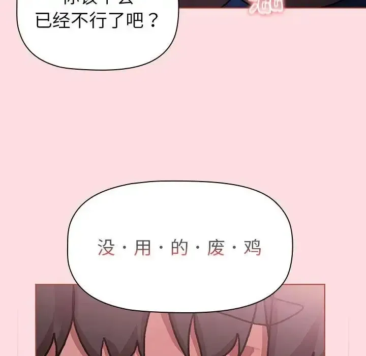 分组换换爱 - 韩国漫画 第105话