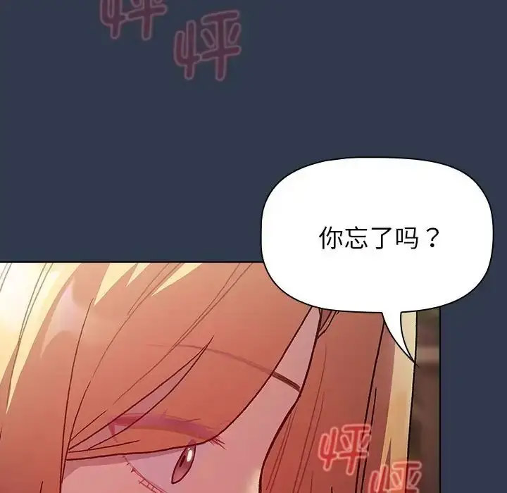 分组换换爱 - 韩国漫画 第109话