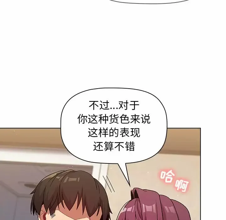 分组换换爱 - 韩国漫画 第28话