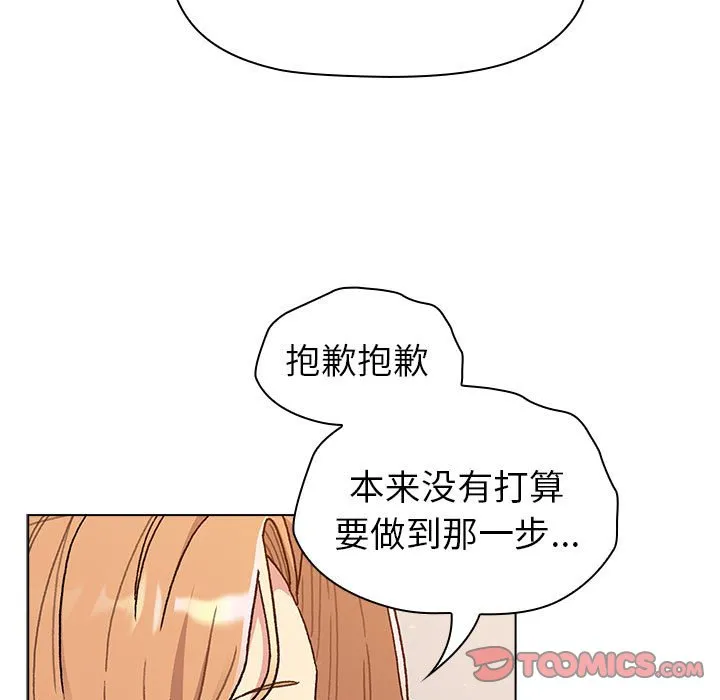 分组换换爱 - 韩国漫画 第81话