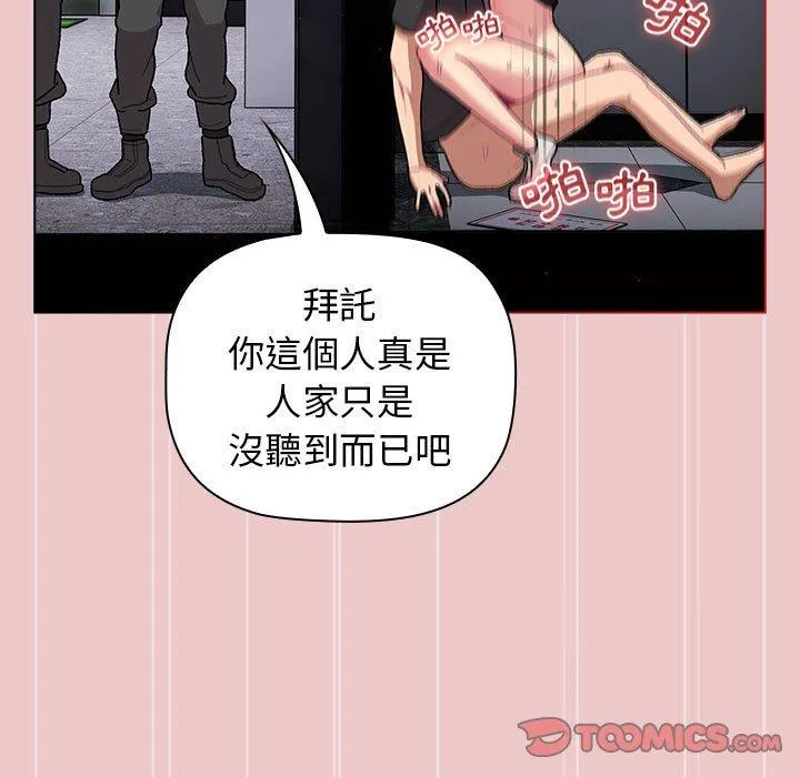 分组换换爱 - 韩国漫画 第67话