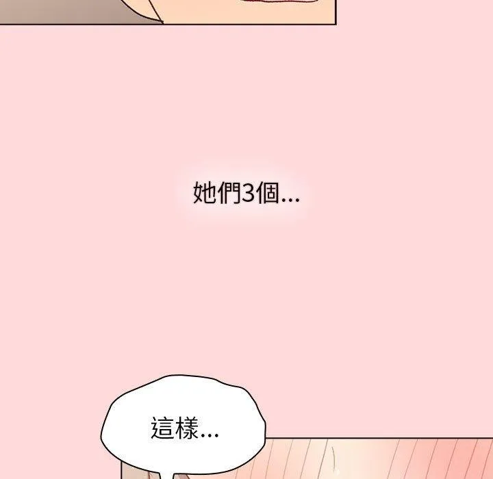 分组换换爱 - 韩国漫画 第44话