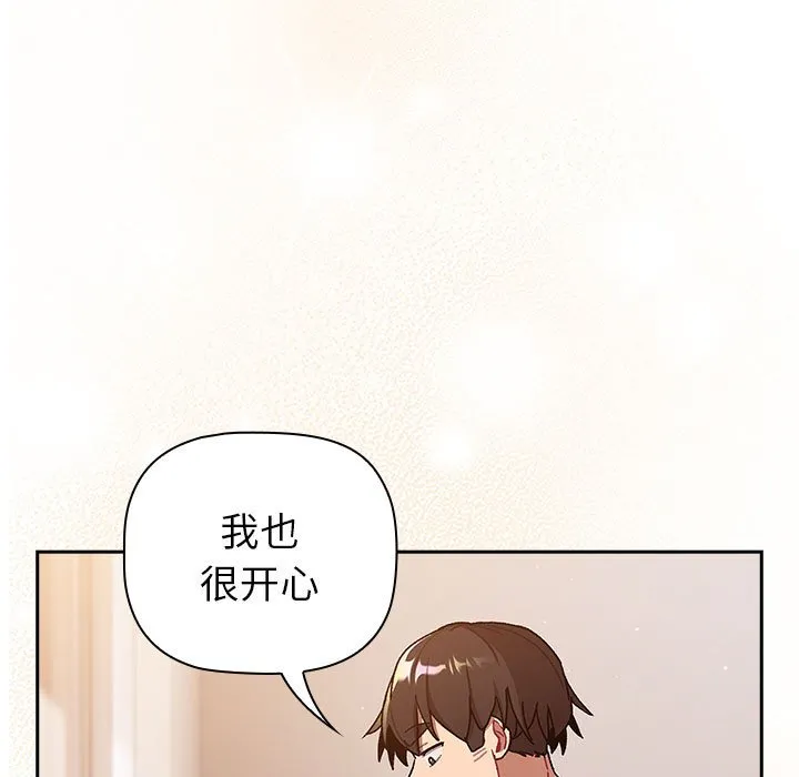 分组换换爱 - 韩国漫画 第77话