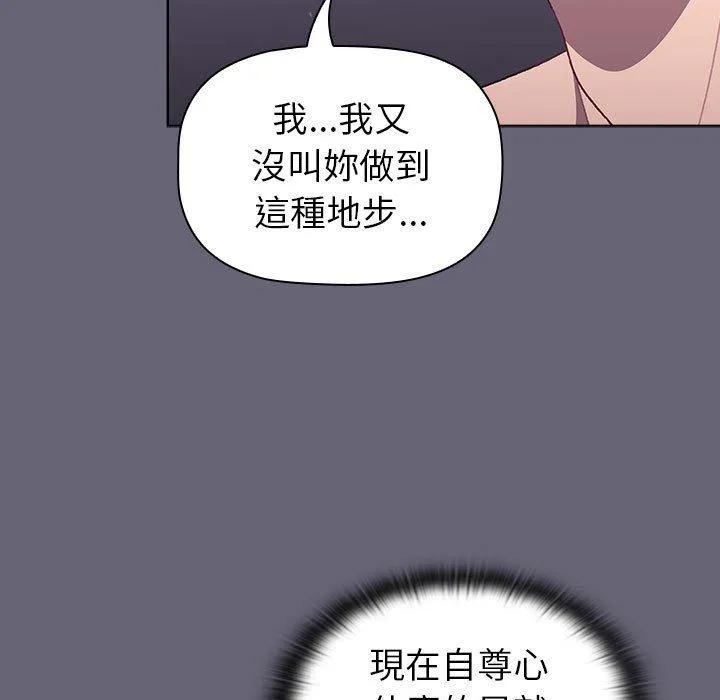 分组换换爱 - 韩国漫画 第52话