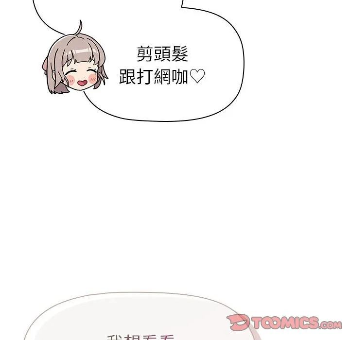 分组换换爱 - 韩国漫画 第100话