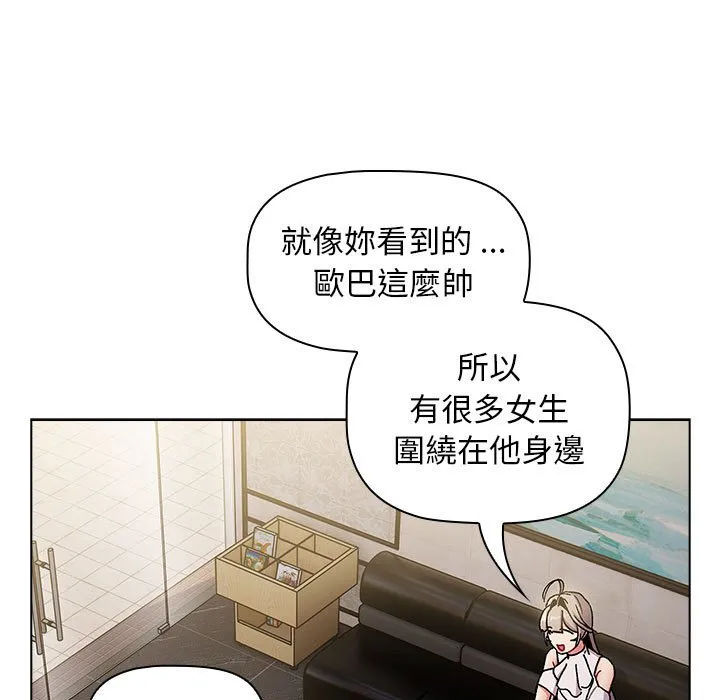 分组换换爱 - 韩国漫画 第100话