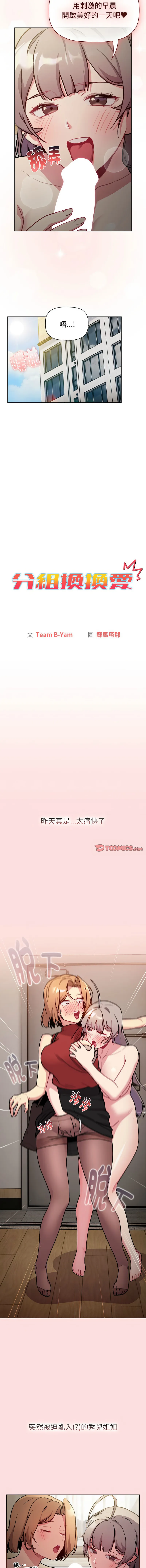 分组换换爱 - 韩国漫画 第118话