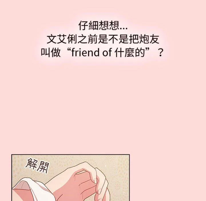 分组换换爱 - 韩国漫画 第44话