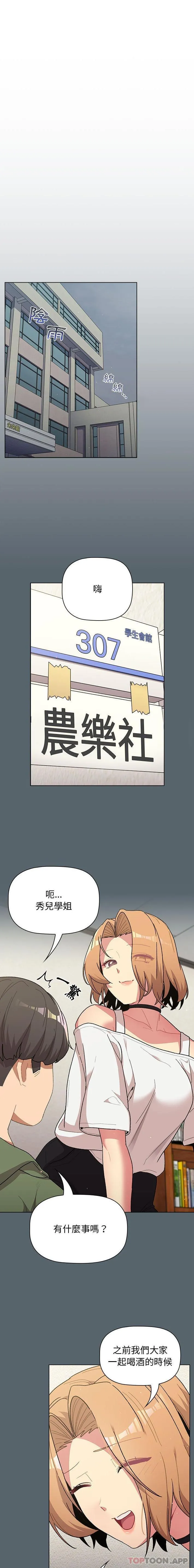 分组换换爱 - 韩国漫画 第59话