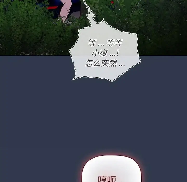 分组换换爱 - 韩国漫画 第109话