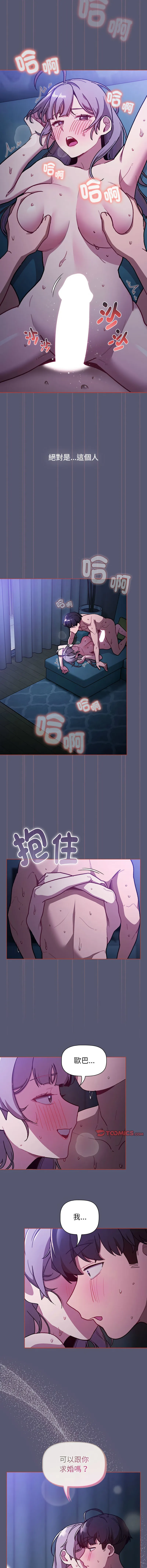 分组换换爱 - 韩国漫画 第117话
