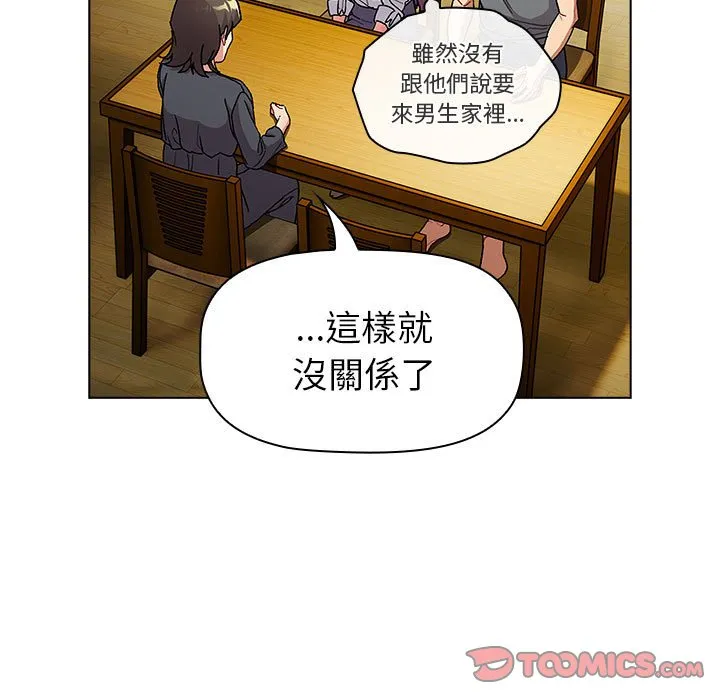 分组换换爱 - 韩国漫画 第101话