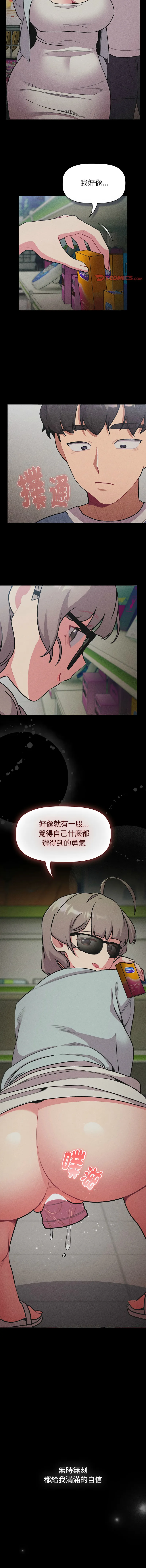 分组换换爱 - 韩国漫画 第118话