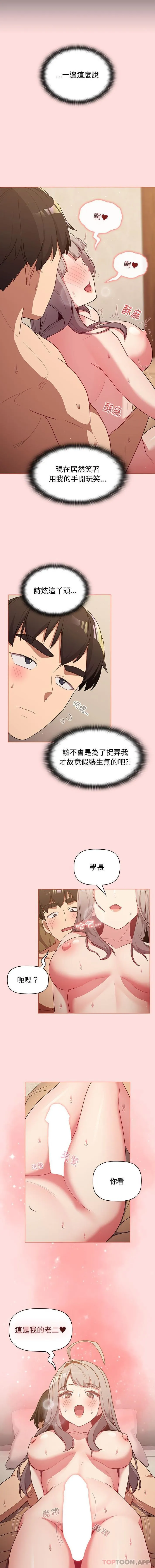 分组换换爱 - 韩国漫画 第42话