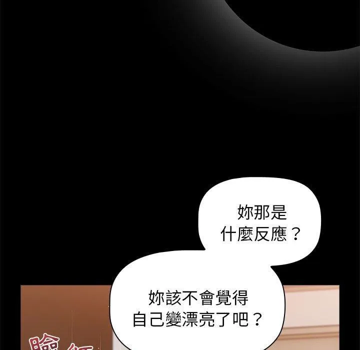 分组换换爱 - 韩国漫画 第71话