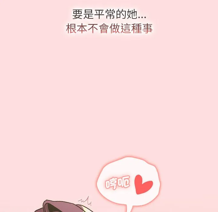 分组换换爱 - 韩国漫画 第103话