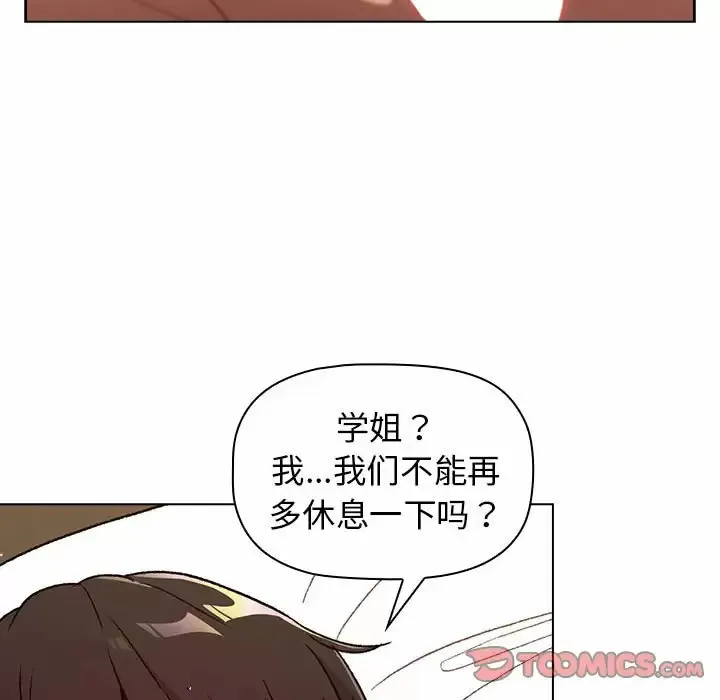 分组换换爱 - 韩国漫画 第16话