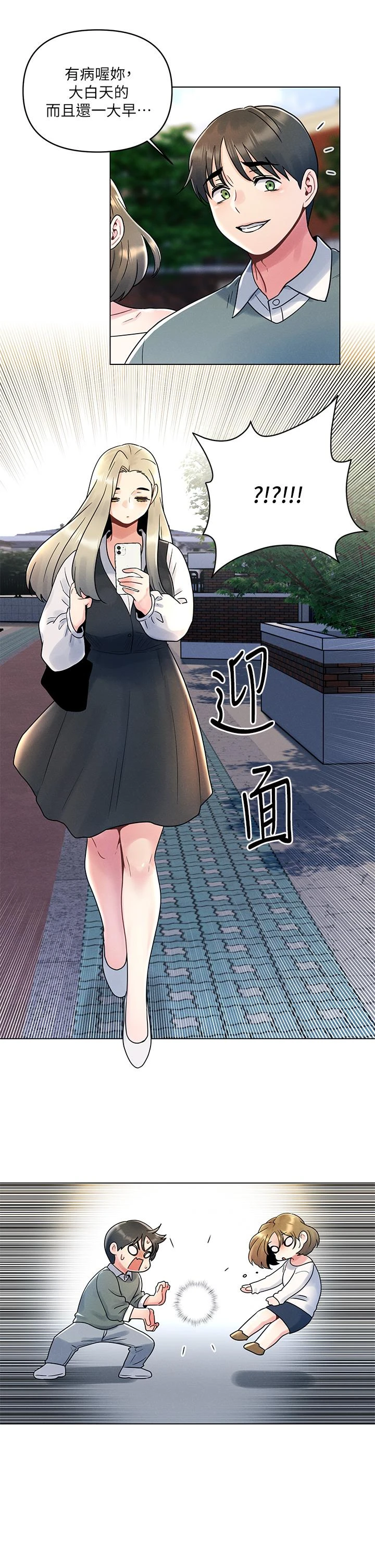 今晚是第一次 第6话