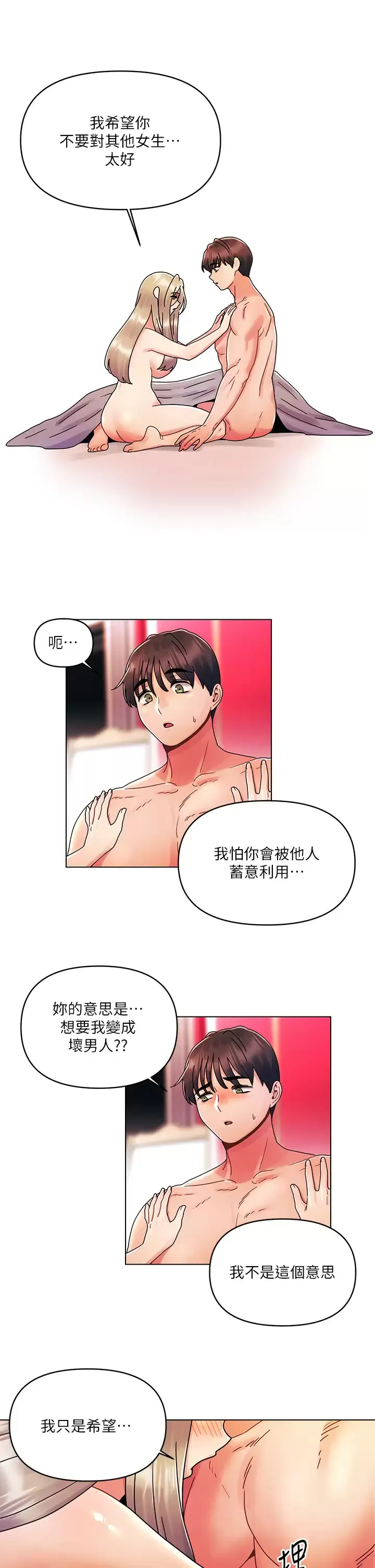 今晚是第一次 第25话 射满怡春的小穴!