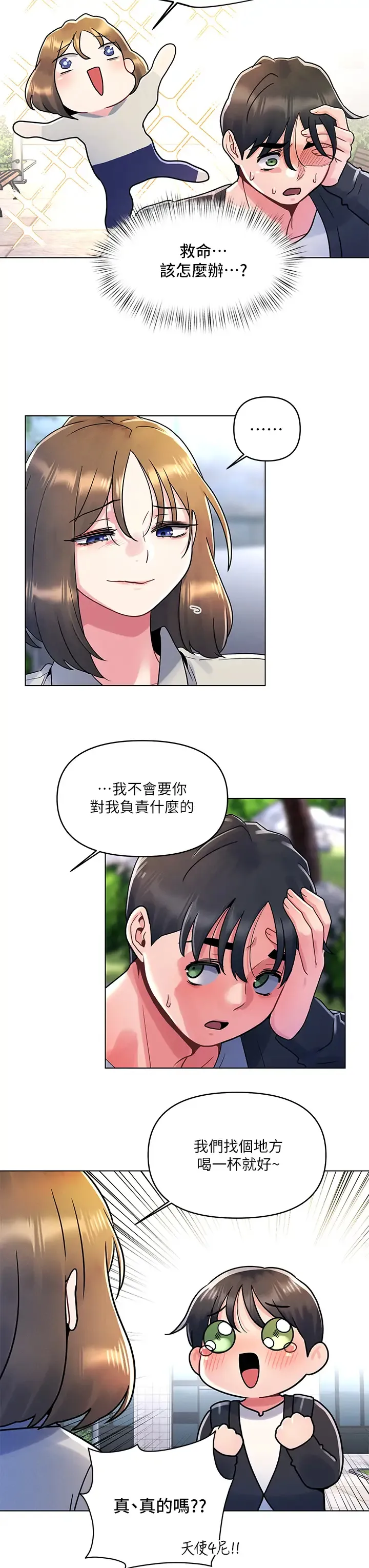 今晚是第一次 第12话 不想被干就陪我玩个尽兴♡