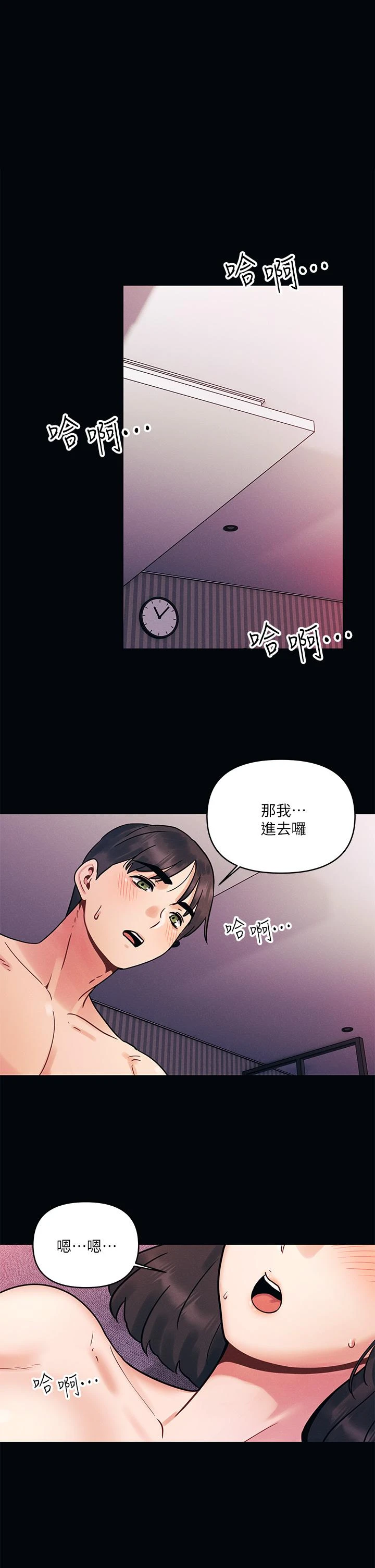 今晚是第一次 第2话