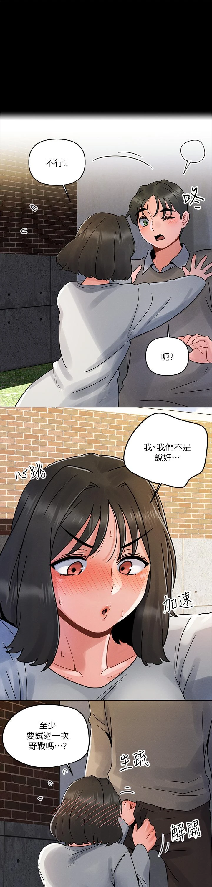 今晚是第一次 第3话