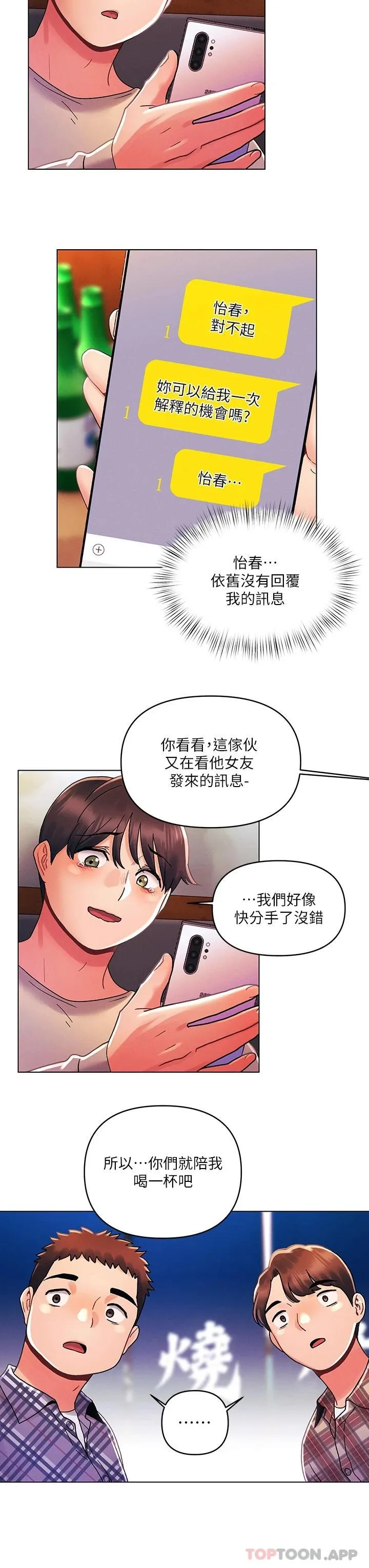 今晚是第一次 第30话 我明明这么喜欢你