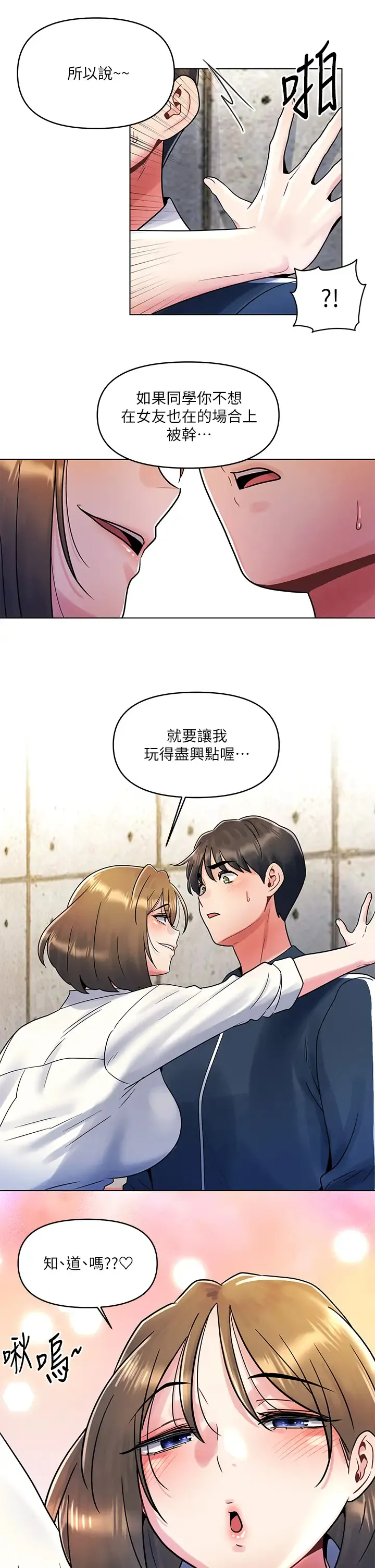 今晚是第一次 第12话 不想被干就陪我玩个尽兴♡