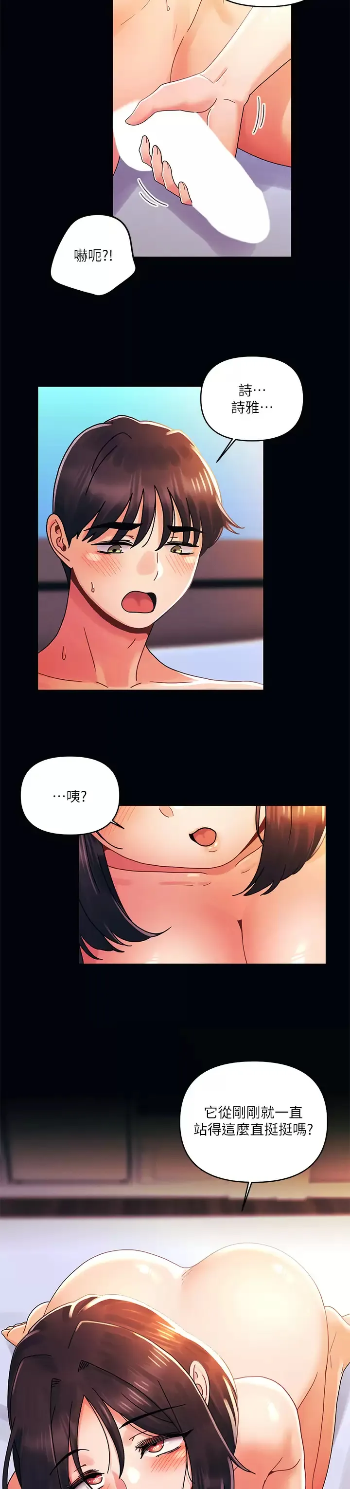今晚是第一次 第27话 我能再喜欢你吗？